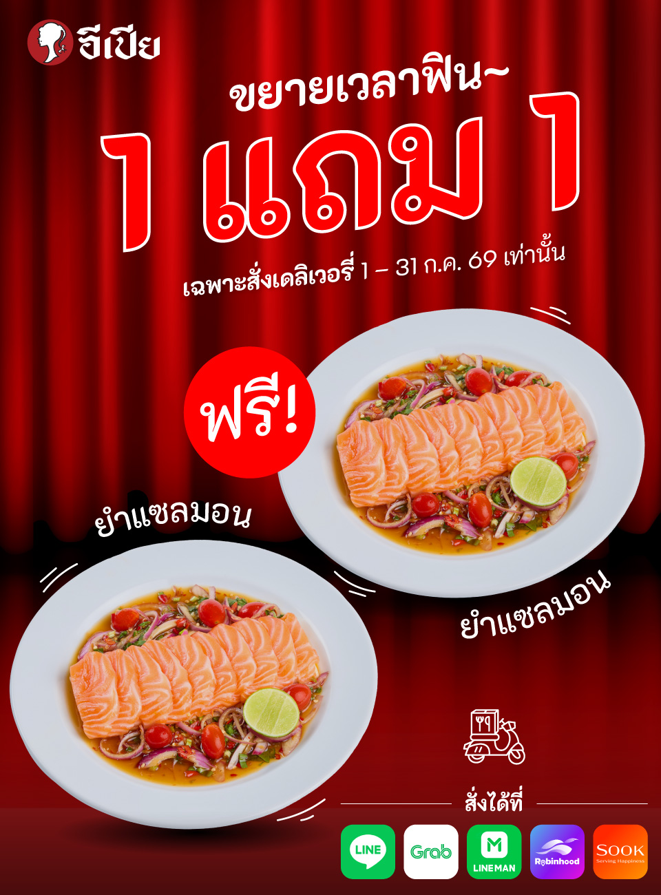 Preview of EPIA LINE Rich Menu & Promotions — Copy Of EPIA Salmon 1 Free 1 Mobile